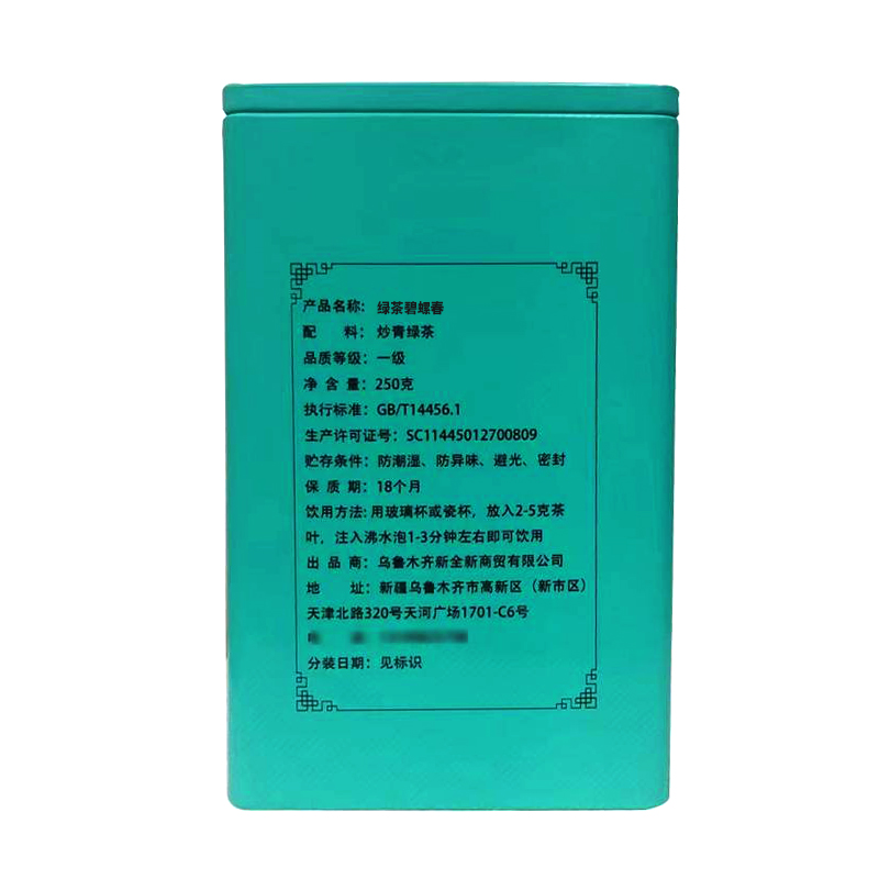 新全新绿茶碧螺春250g/罐高清大图
