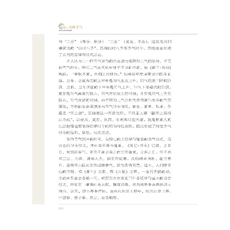 醉染图书四时节气9787544567015高清大图