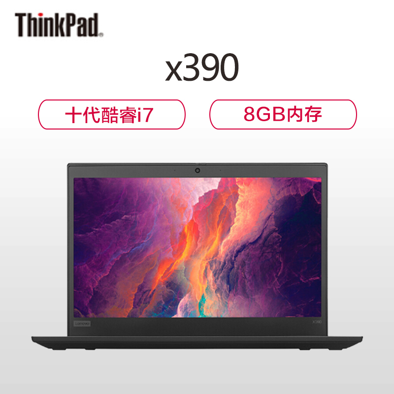 联想ThinkPad x390 英特尔酷睿i7 13.3英寸轻薄便携笔记本电脑(i7-10510U 8GB 512GB 集显 )高清屏