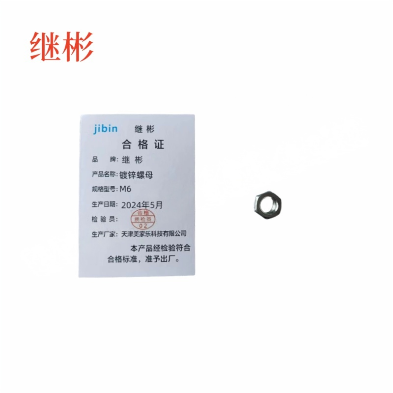 JIBIN/继彬 GB52 六角螺母 碳钢Q235 4级 镀白锌 M6 个高清大图
