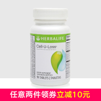HERBALIFE康宝莱 膳食营养补充剂 细腰片 细喜锭 瘦腰片细腰细胳膊细腿 90片/瓶装