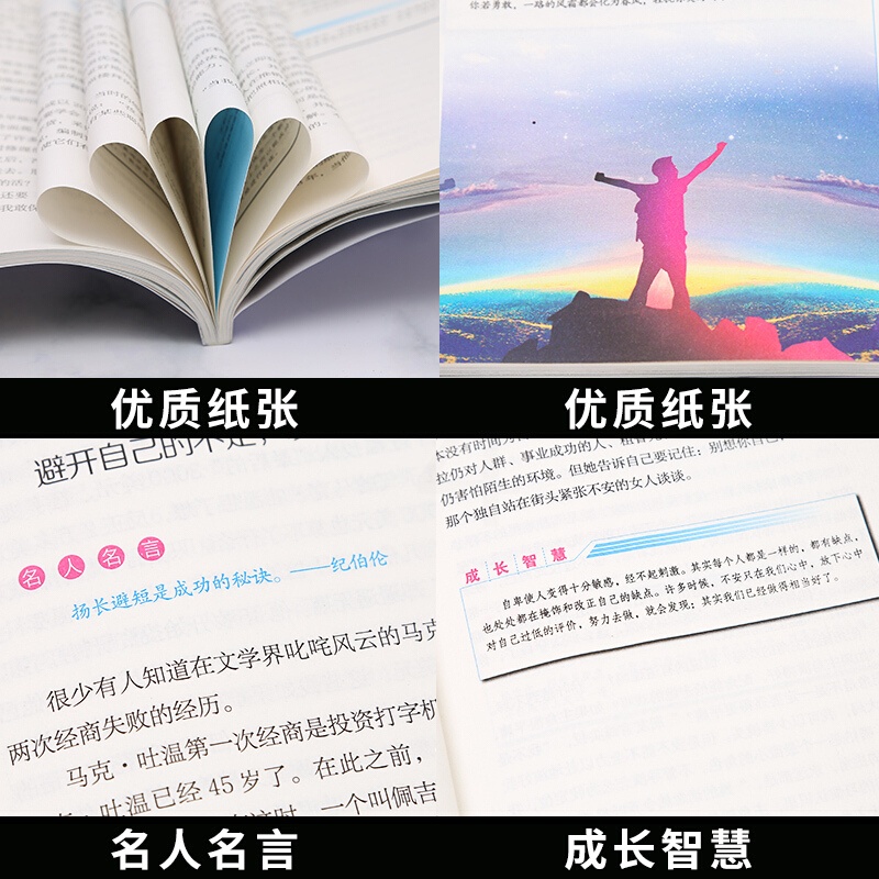 少年成长智慧故事全10册 [正版]青少年成长励志故事书10册四五六七八年级课外书必读名师指导中学生小学生课外阅读书籍适合高清大图