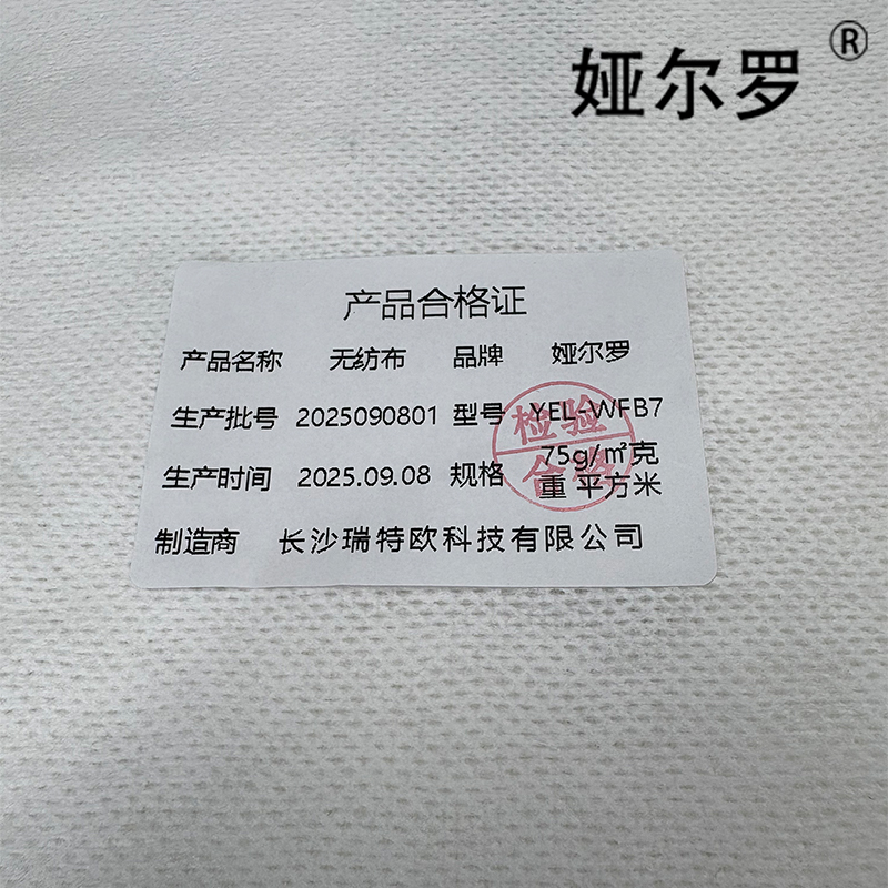 娅尔罗 无纺布 YEL-WFB7 75g/㎡克重 平方米高清大图