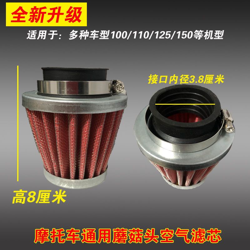 防水蘑菇头空滤器三轮车摩托改装100/110/125/150/空气滤清器滤芯 小号滤芯适用100型机器