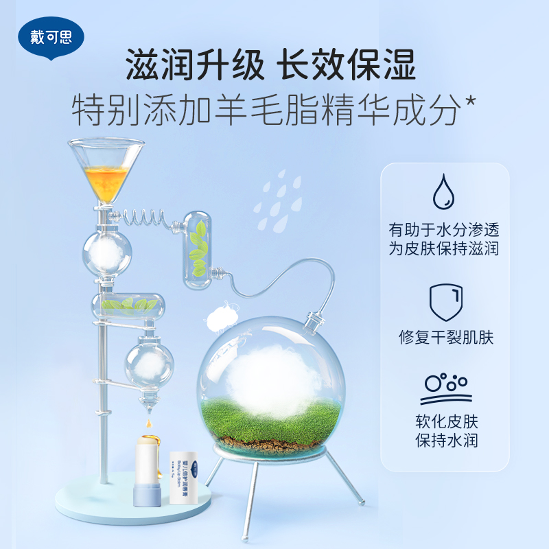 戴可思婴儿倍护润唇膏(圆管)-4.5g*2