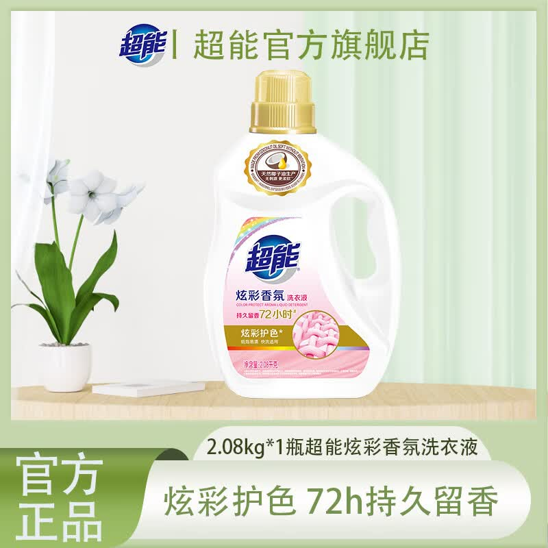 超能 洗衣液炫彩香氛持久留香护色去污渍72h持久留香 2.08kg超能炫彩香氛洗衣液(DZ)