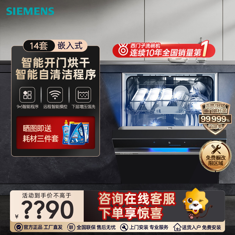 西门子 SJ43EB66KC 极净魔盒14套嵌入式智能开门烘干蒸饭柜高清大图