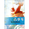 青少年弦乐合奏曲选