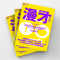 醉染图书漫才 精进篇 话艺漫才的创作与表演技巧9787516931