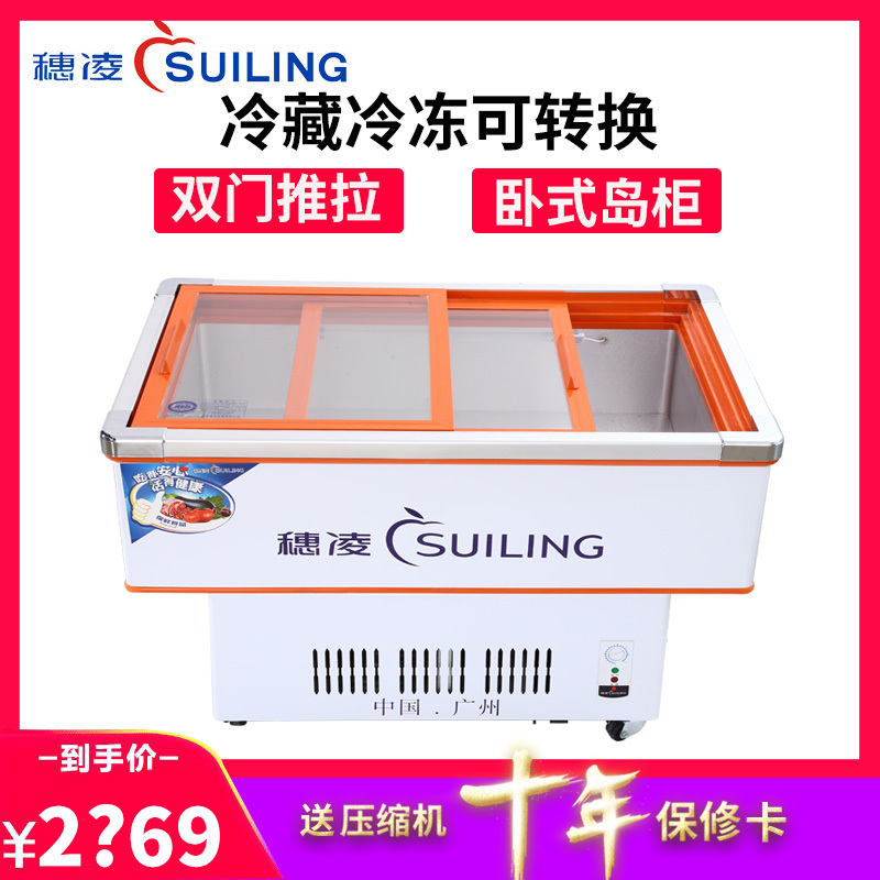 穗凌(SUILING) DLCD-1.2 155升海鲜柜展示柜生鲜冰柜冷柜卧式商用冷冻冷藏单温保鲜柜 推拉门 商用展示柜