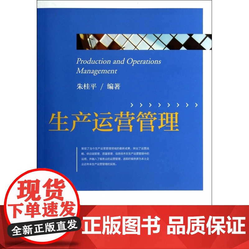 生产运营管理高清大图