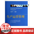 生产运营管理