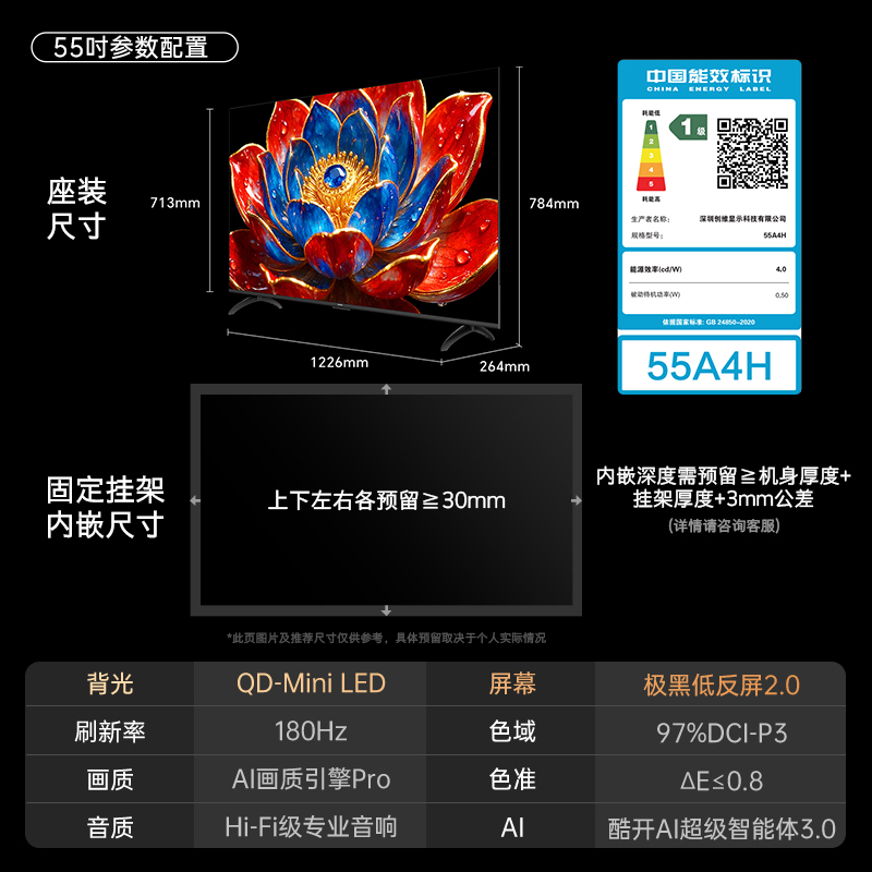 创维55英寸高清大图