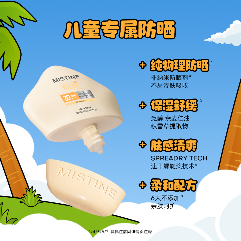 蜜丝婷Mistine儿童防晒霜20ml小海星水感舒润隔离清爽SPF30 PA+++高清大图