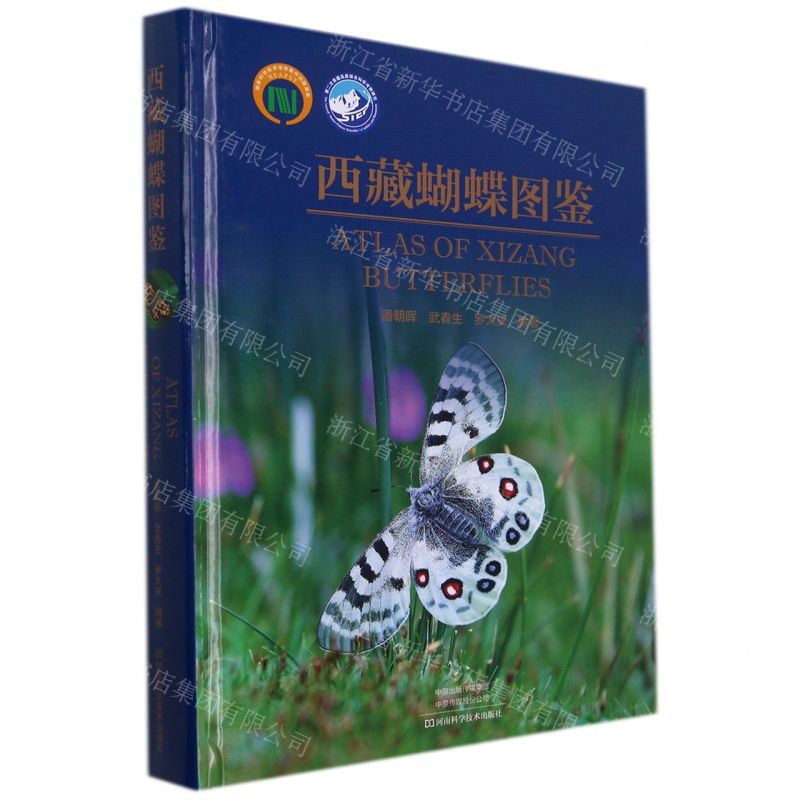 【N】西藏蝴蝶图鉴(精)-9787534998317