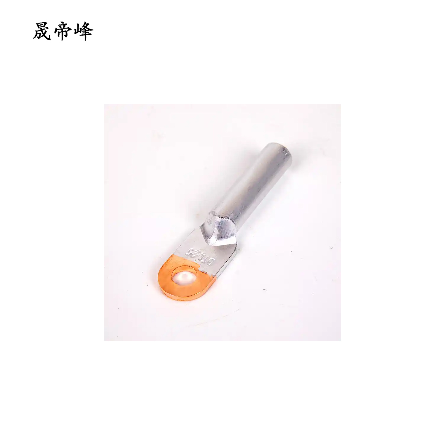 晟帝峰 单孔铜铝鼻子(钎焊) DTL-95 个高清大图