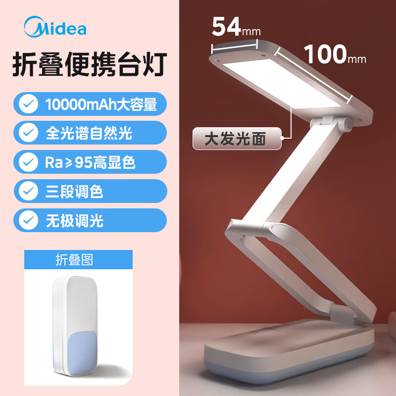 美的(Midea)家用学习专用书桌灯宿舍阅读充电款小台灯 MT-7.5F1