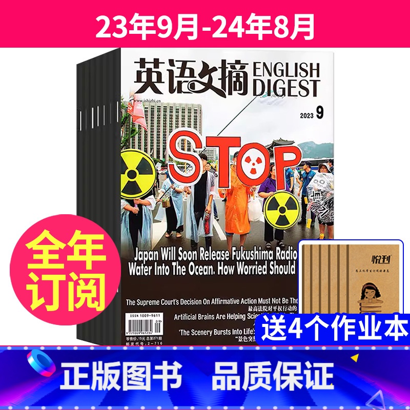 1【全年订阅+送4本】23年9月-24年8月 【正版】送4个本英语文摘杂志 2023年-2024年全年订阅大学生中英双语
