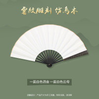 定制礼品 扇子折扇团扇空白男古风半生熟宣纸扇子空白扇面