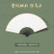 定制礼品 扇子折扇团扇空白男古风半生熟宣纸扇子空白扇面