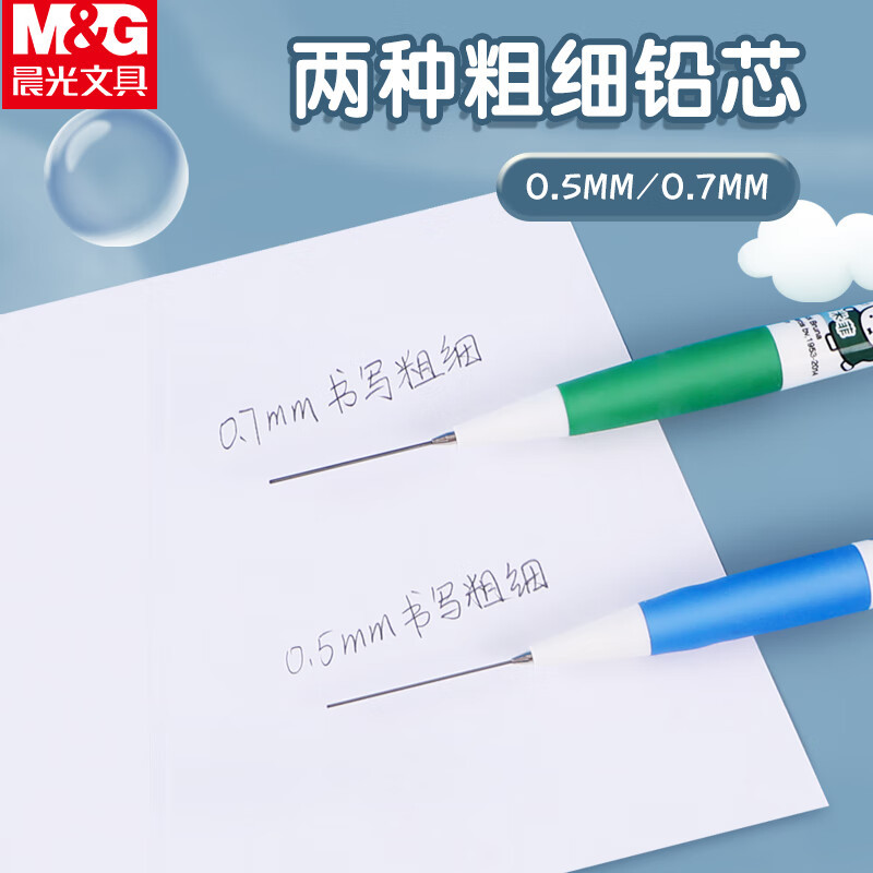 晨光 M&G 米菲自动铅笔 MF3002 0.7mm (混色) 3支/组 1组