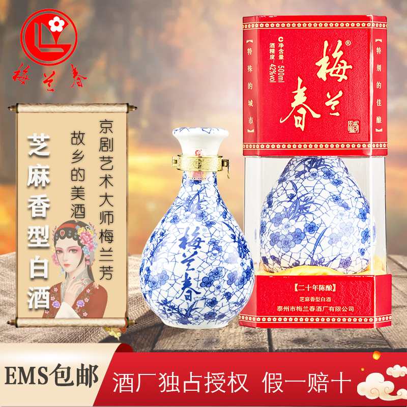 梅兰春 42度鉴赏级Ⅲ 500ml 双瓶装[送礼袋]芝麻香型白酒 中华老字号 京剧大师梅兰芳故乡美酒[新旧包装随机发货]