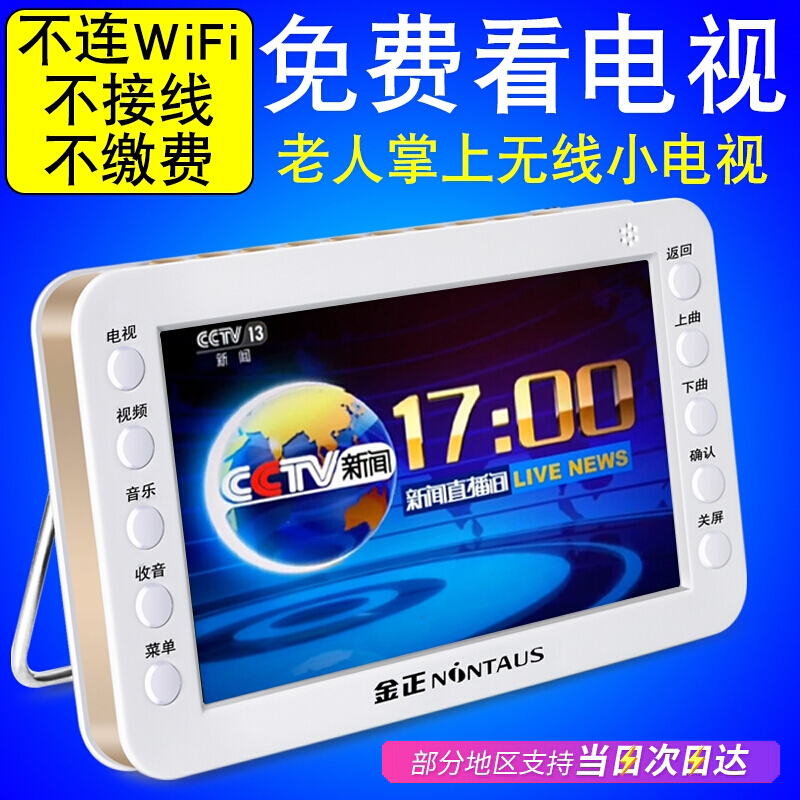 金正NiNTAUS 迷你小电视机 便携13英寸移动电视机自带天线dtmb看戏机老人 广场舞 手提唱戏机 视频播放器高清大图