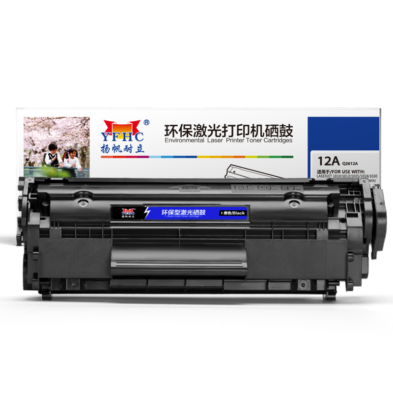 扬帆耐立(YFHC) Q2612A/303易加粉 黑色硒鼓 适用惠普 M1005 MFP/1010/1012/1015