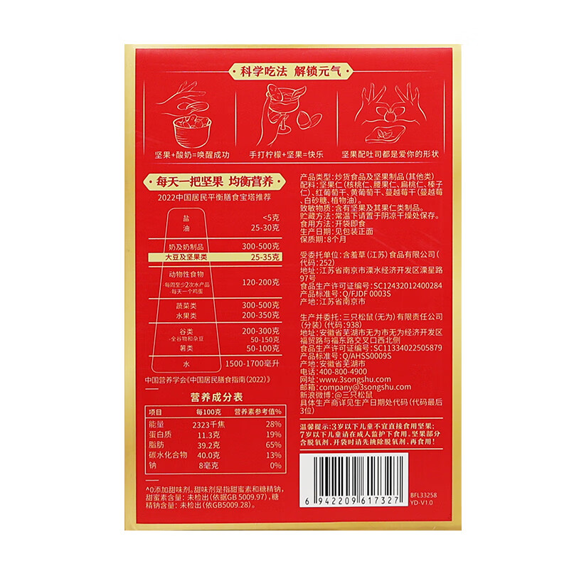 三只松鼠 每日坚果 750g 盒高清大图