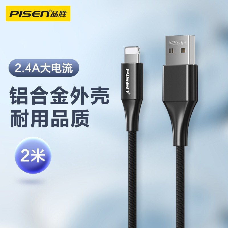 品胜 苹果数据线2米快充抗折断编织数据线适用苹果iphone12Pro Max//11P/XsMax/XR/8P/7 黑
