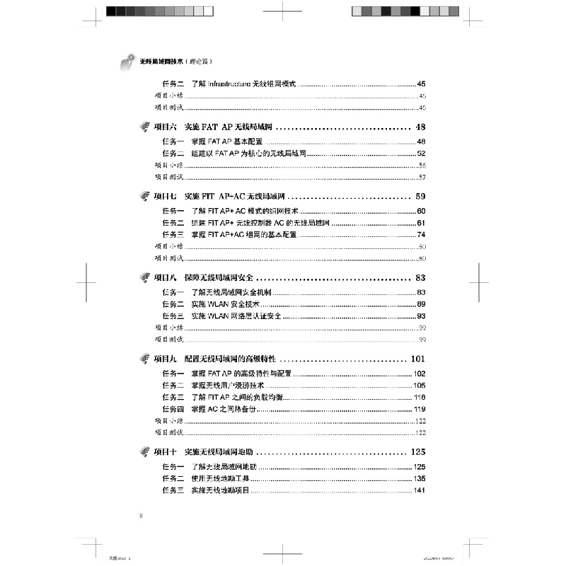 醉染图书无线局域网技术(理论篇)9787113293291高清大图
