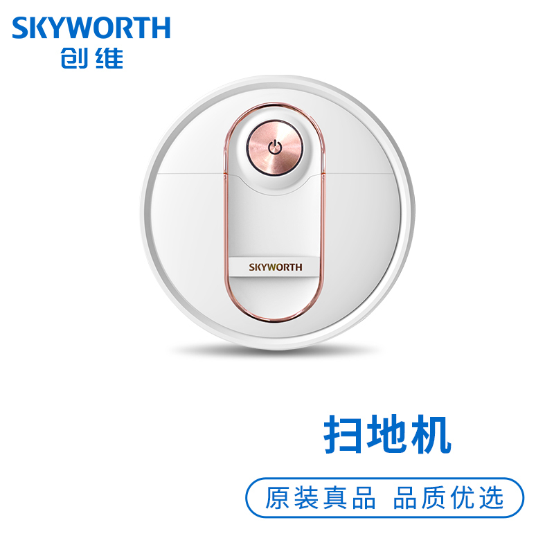 创维(Skyworth)扫地机器人智能家用全自动吸尘器拖地机大吸力扫擦拖地一体机