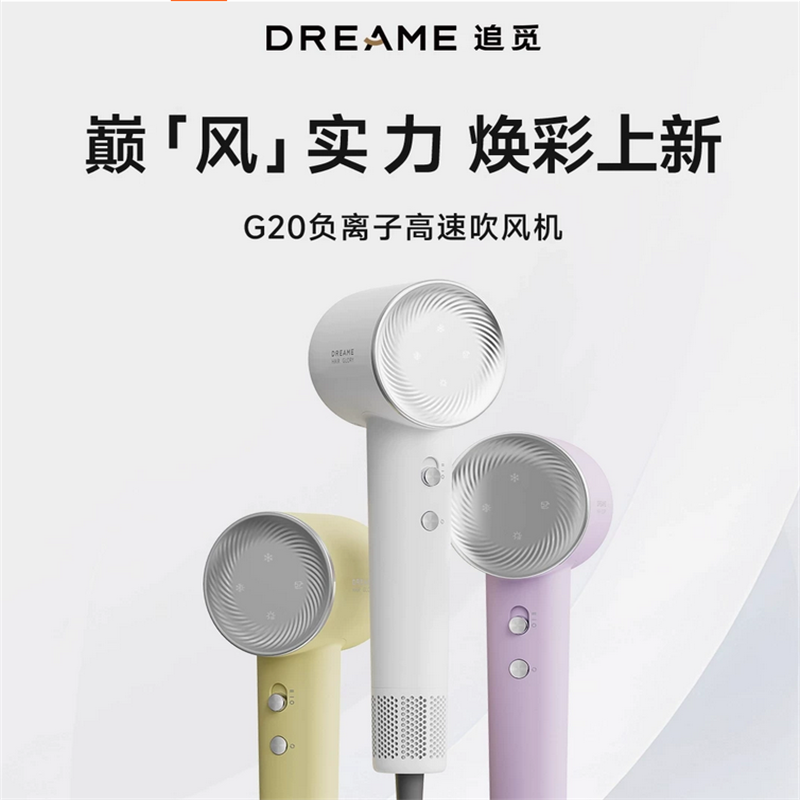 追觅韶光G20家用电吹风恒温速干吹风筒负离子高速吹风机护发-礼物推荐-晴山蓝 D