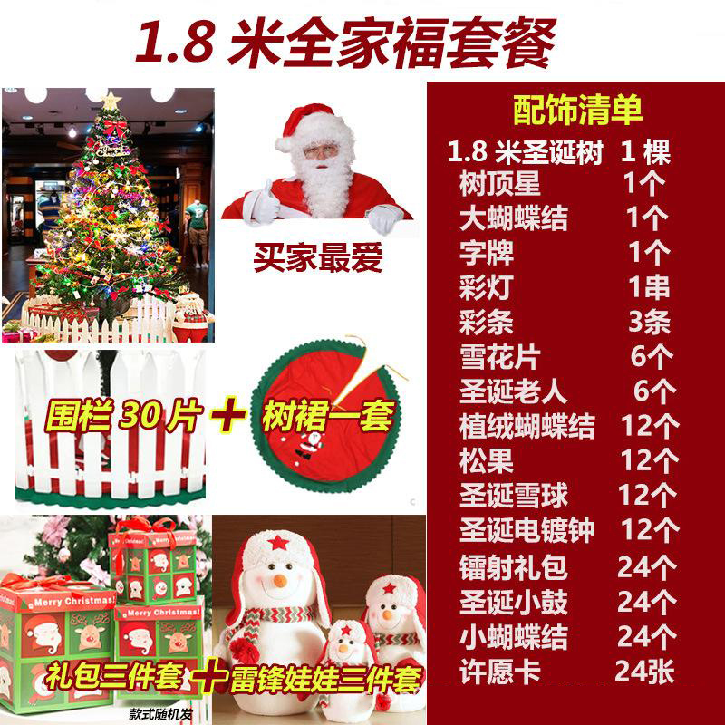 圣诞树家用1.5米套餐加密1.8套装diy2圣诞节装饰品发光圣诞扎装饰jq