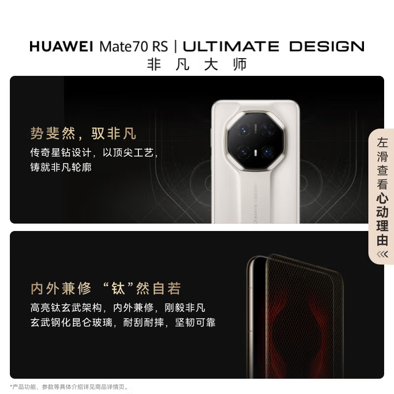 Mate70 RS 非凡大师 16GB+512GB 玄黑 超清影像 5700毫安电池 100W快充 昆仑玻璃屏 支持卫星通话 防尘防水全网通手机高清大图
