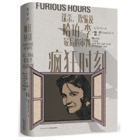 未读文艺家 疯狂时刻:谋杀、欺骗及哈珀·李后的审判 《杀死一只知更鸟》作者遗著创作细节公开 悬疑小说外国文学 书籍
