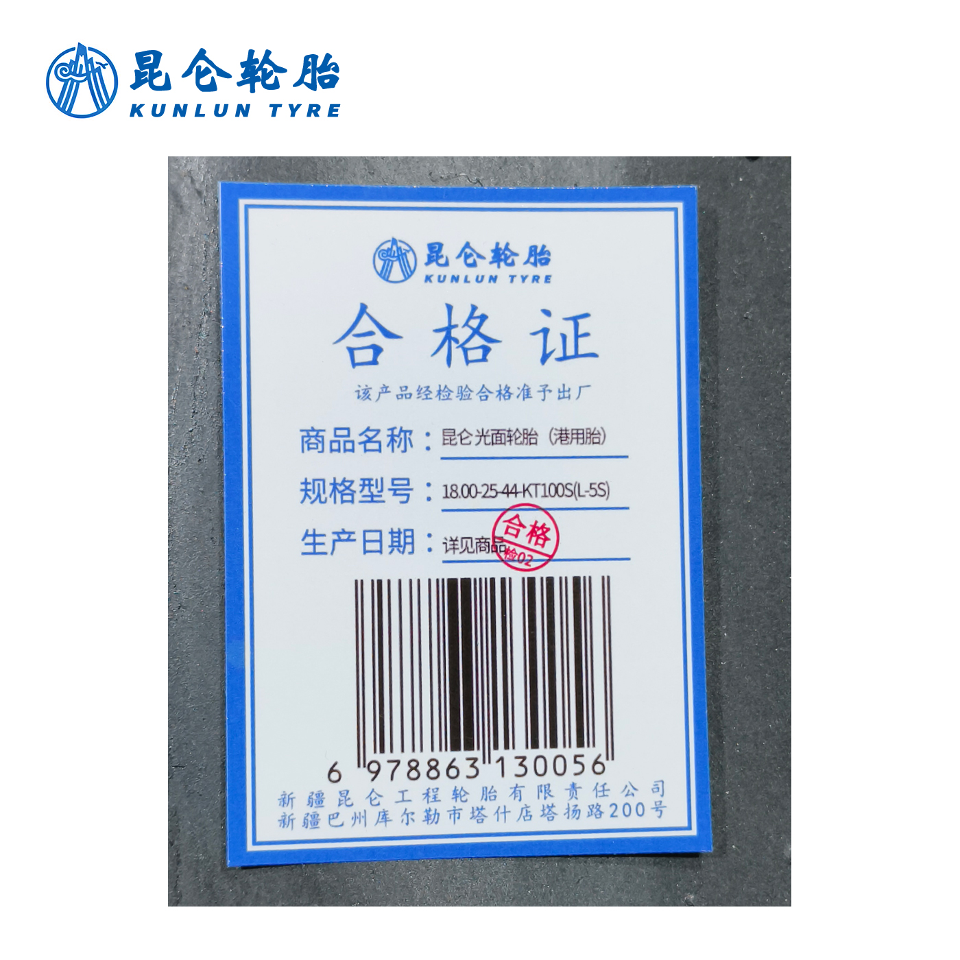 昆仑 光面轮胎(港用胎) 18.00-25-44-KT100S(L-5S) 条高清大图