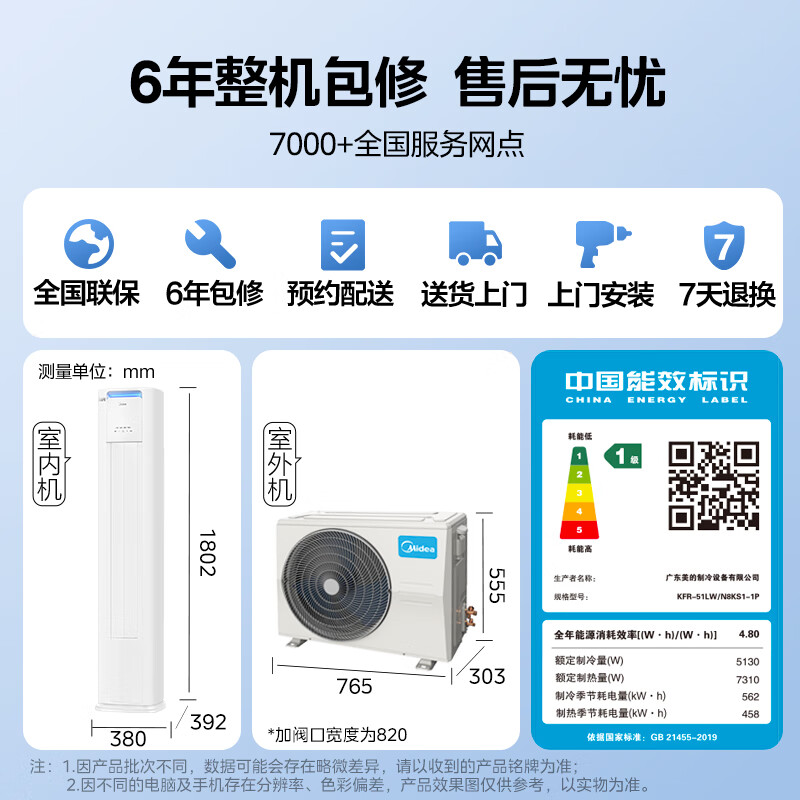 美的(Midea)空调2匹p酷省电新一级智能全直流变频冷暖立式柜机节能省电客厅家用圆柱KFR-51LW/N8KS1-1P