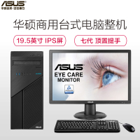 华硕(ASUS)商用台式电脑D324MT 19.5英寸显示器(I3 7100 4G 1T+128G DOS )