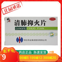 修正 清肺抑火片24片 清肺止嗽降火生津肺热咳嗽咽喉肿痛牙根出血