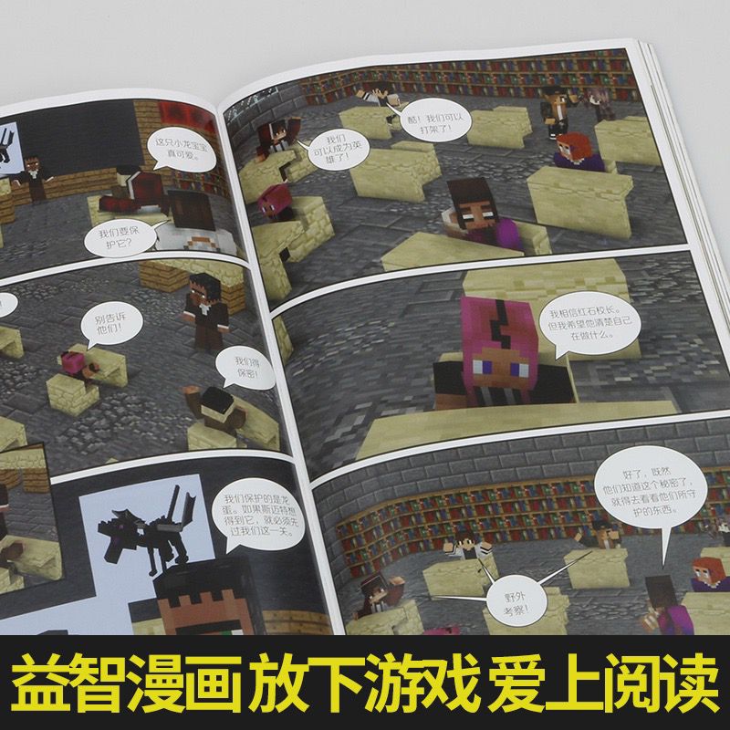 苦力怕上学记 第二辑(图文结合) [正版]赠主题明信片我的世界书 漫画书全套 迷你世界冒险故事漫画版文字小说大全儿童 乐高清大图