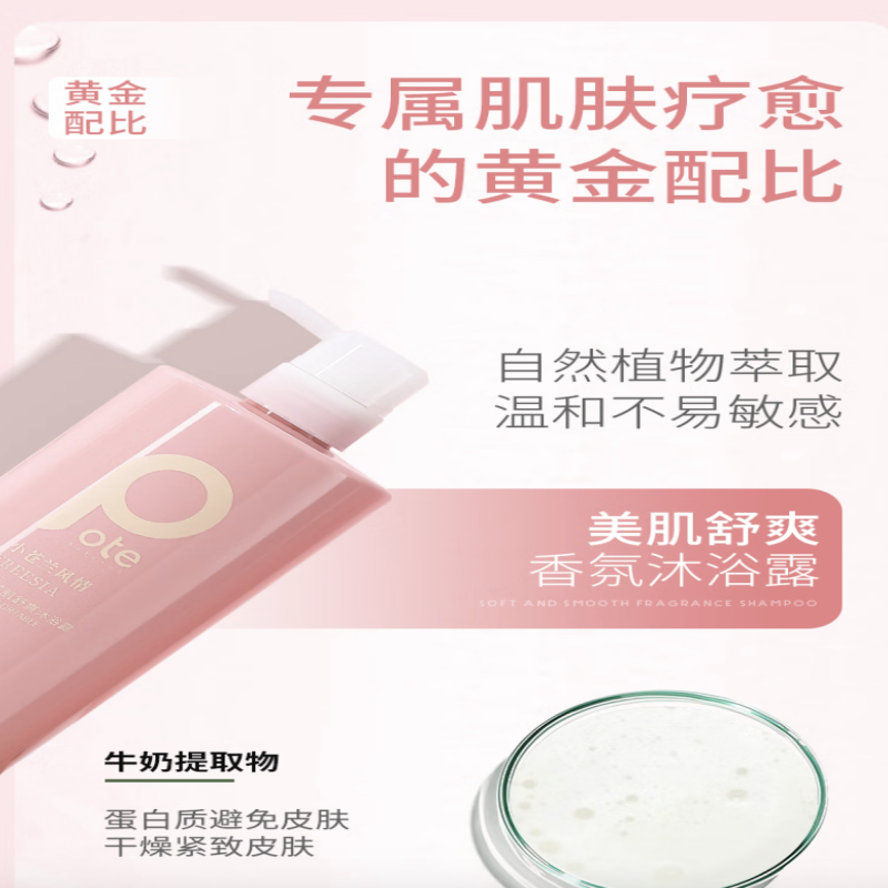 柏缇(POTE) 小苍兰 美肌舒爽沐浴露滋润嫩肤 800ml(单位:瓶)高清大图