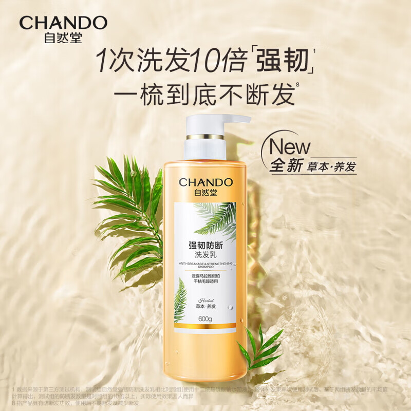 自然堂(CHANDO) 强韧防断洗发乳 600mL