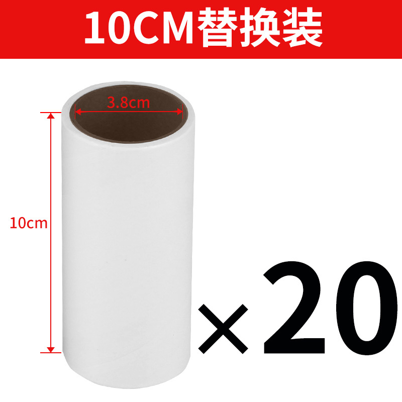 粘毛器粘尘纸滚筒可撕式沾衣物除尘纸10 12 16 19 24cm替换芯强粘|撕纸10cm替换装[20卷]