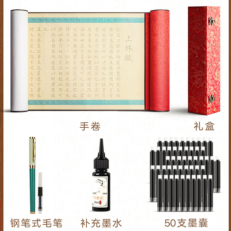 三木礼盒上林赋长卷字帖全篇五米临摹卷轴手写手抄送男友女友送心上人礼物司马相如全篇文章练字帖送笔初学者套装
