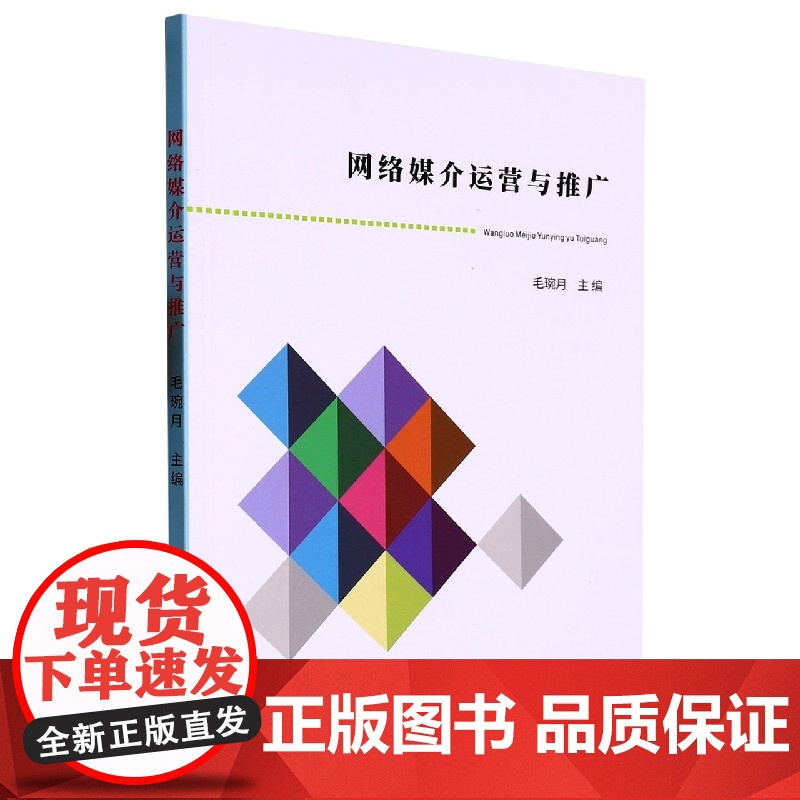 网络媒介推广与运营高清大图