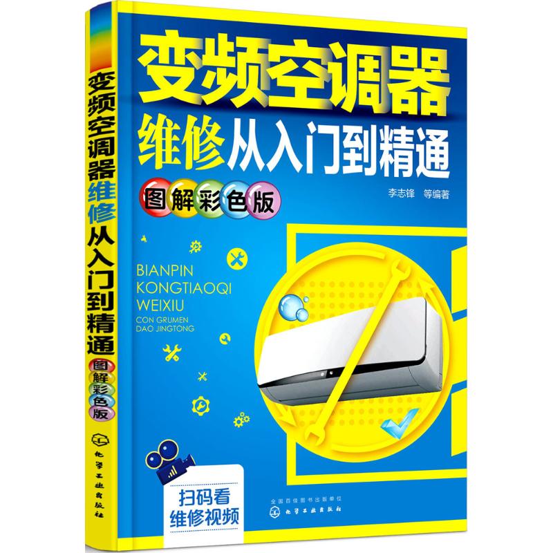 变频空调器维修从入门到精通
