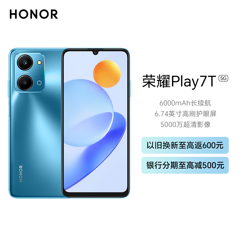 荣耀Play7T 8GB+256GB RKY-AN10 魅海蓝 双卡 全网通手机