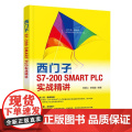 西门子S7-200 SMART PLC实战精讲 图形图像 多媒体 清华大学出版社 正版书A