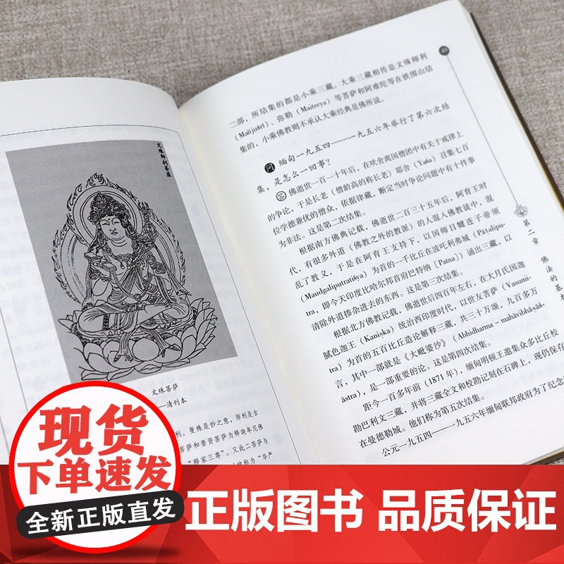 [精装]佛教常识答问 赵朴初著佛学启蒙读物佛学知识入门佛学经典佛教书籍高清大图